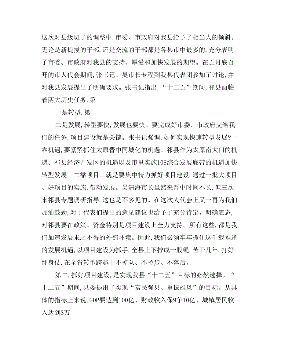 领导在招商引资优化环境会议上的发言_第2页