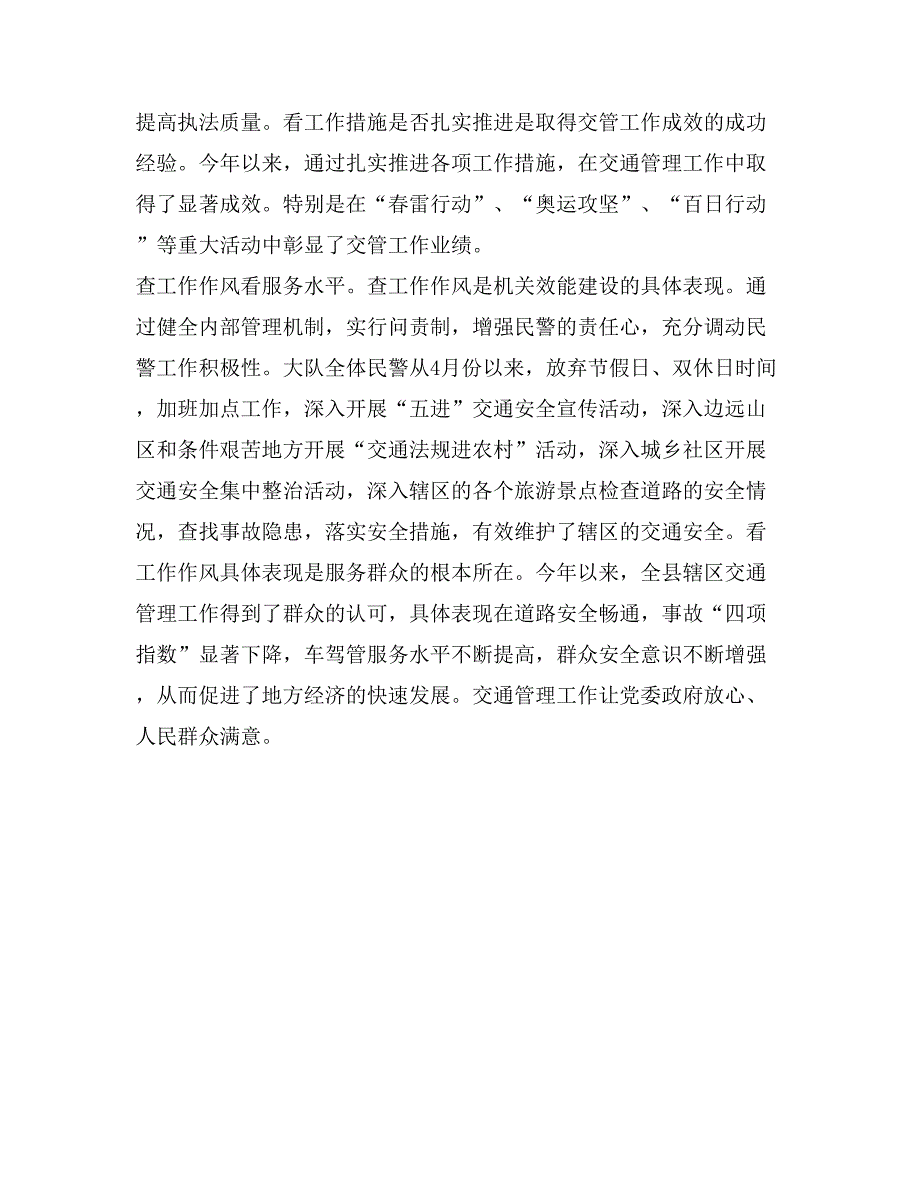 交警大队机关效能建设总结_第2页