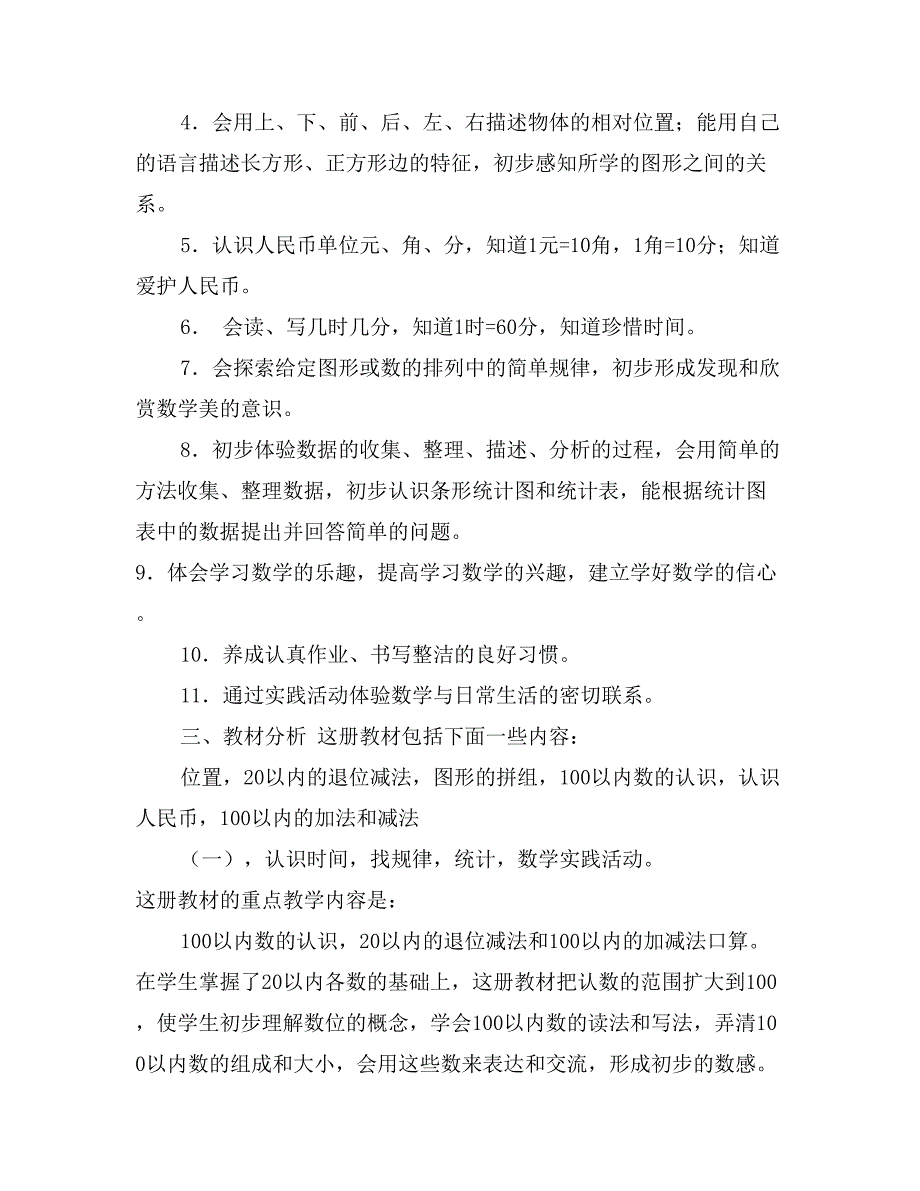 一年级数学教学计划模板_第2页