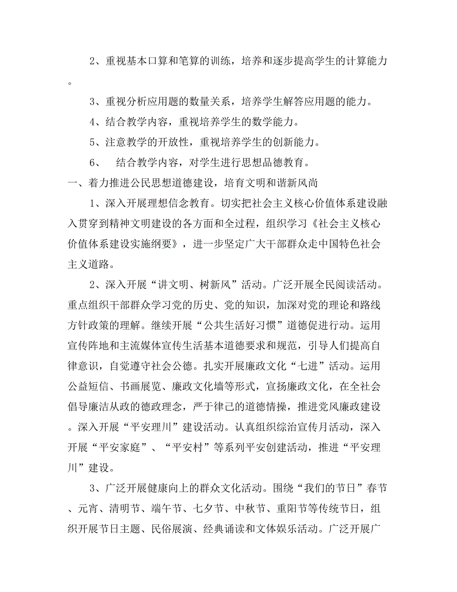 一年级数学教学计划模板_第4页