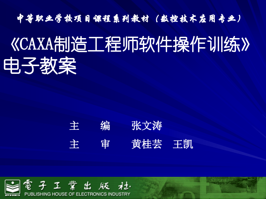 CAXA制造工程师软件操作训练上_第1页