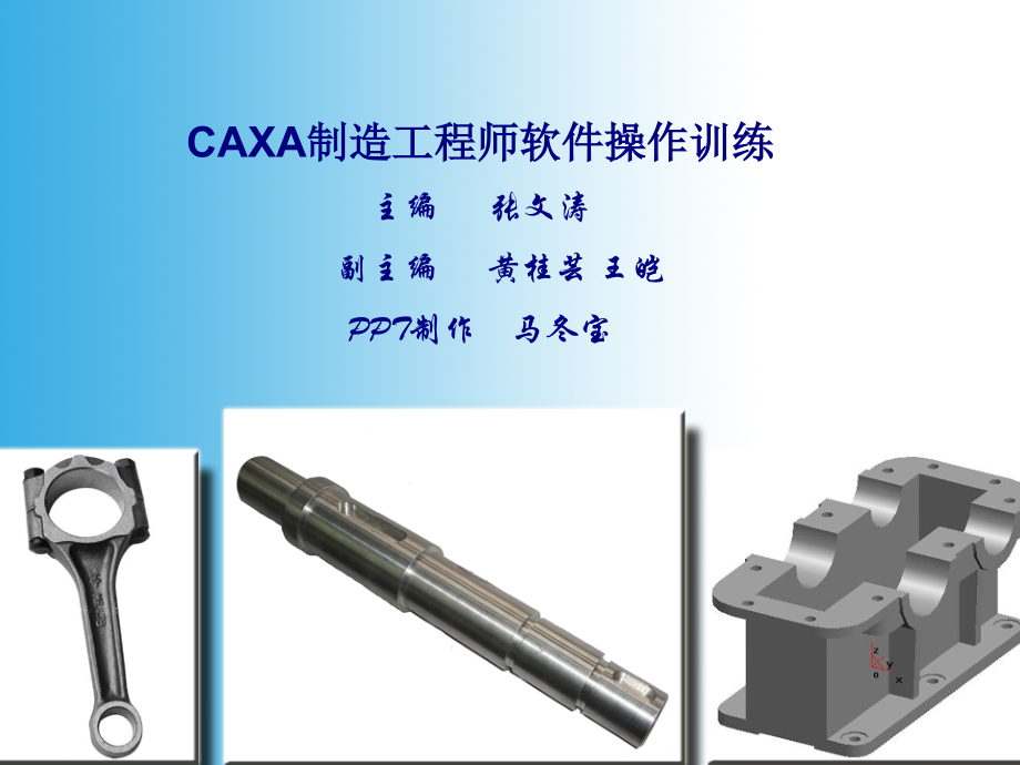 CAXA制造工程师软件操作训练上_第2页