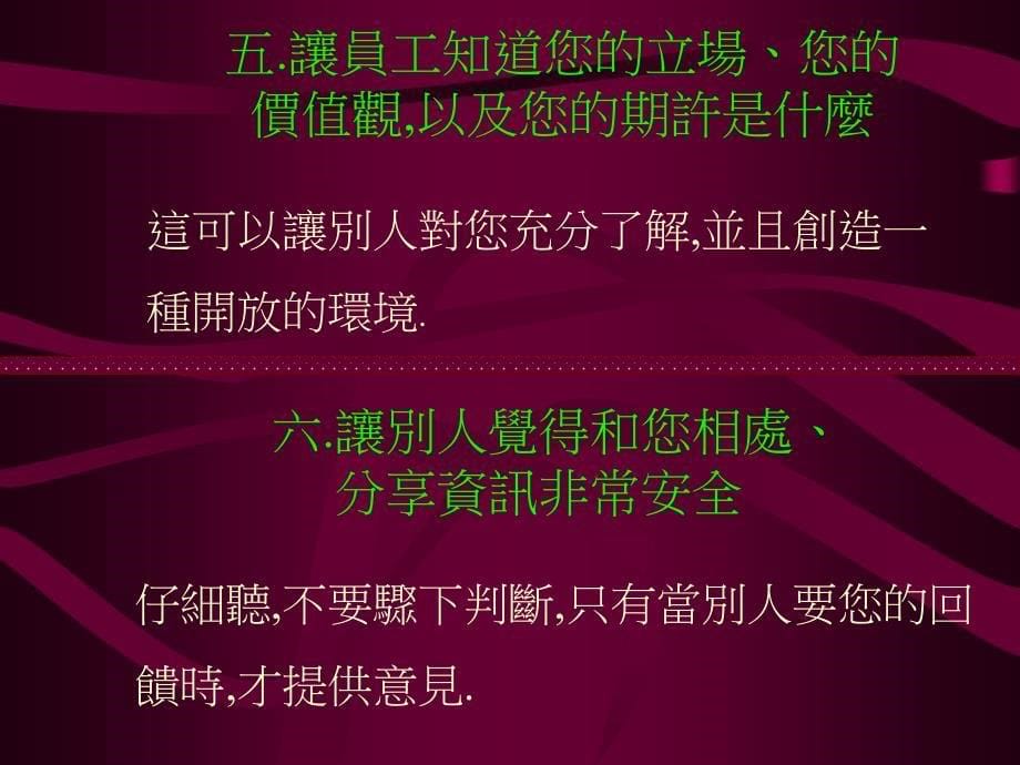 1 领导者赢得员工信任的十种方法_第5页