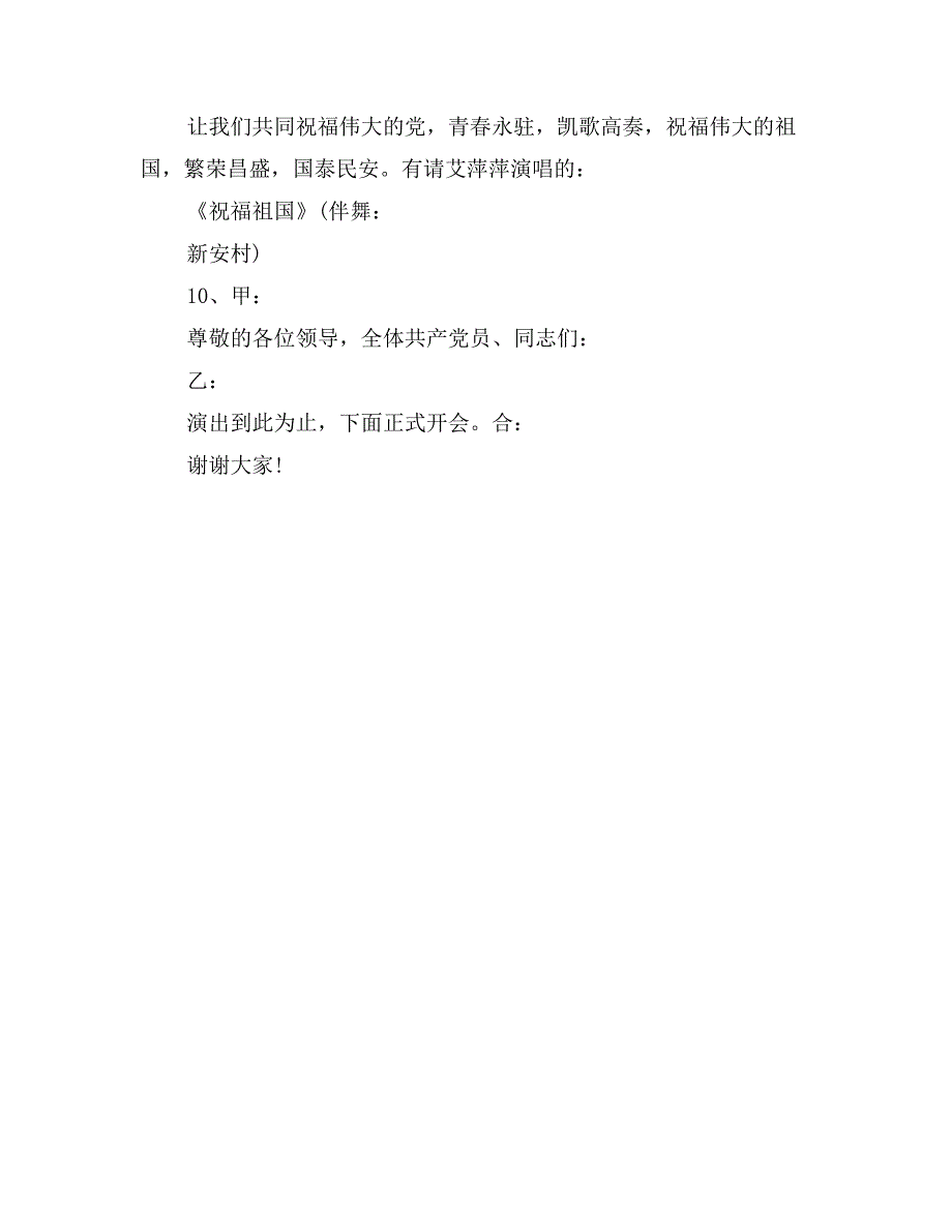 2017年建党95周年文艺晚会主持词_第3页