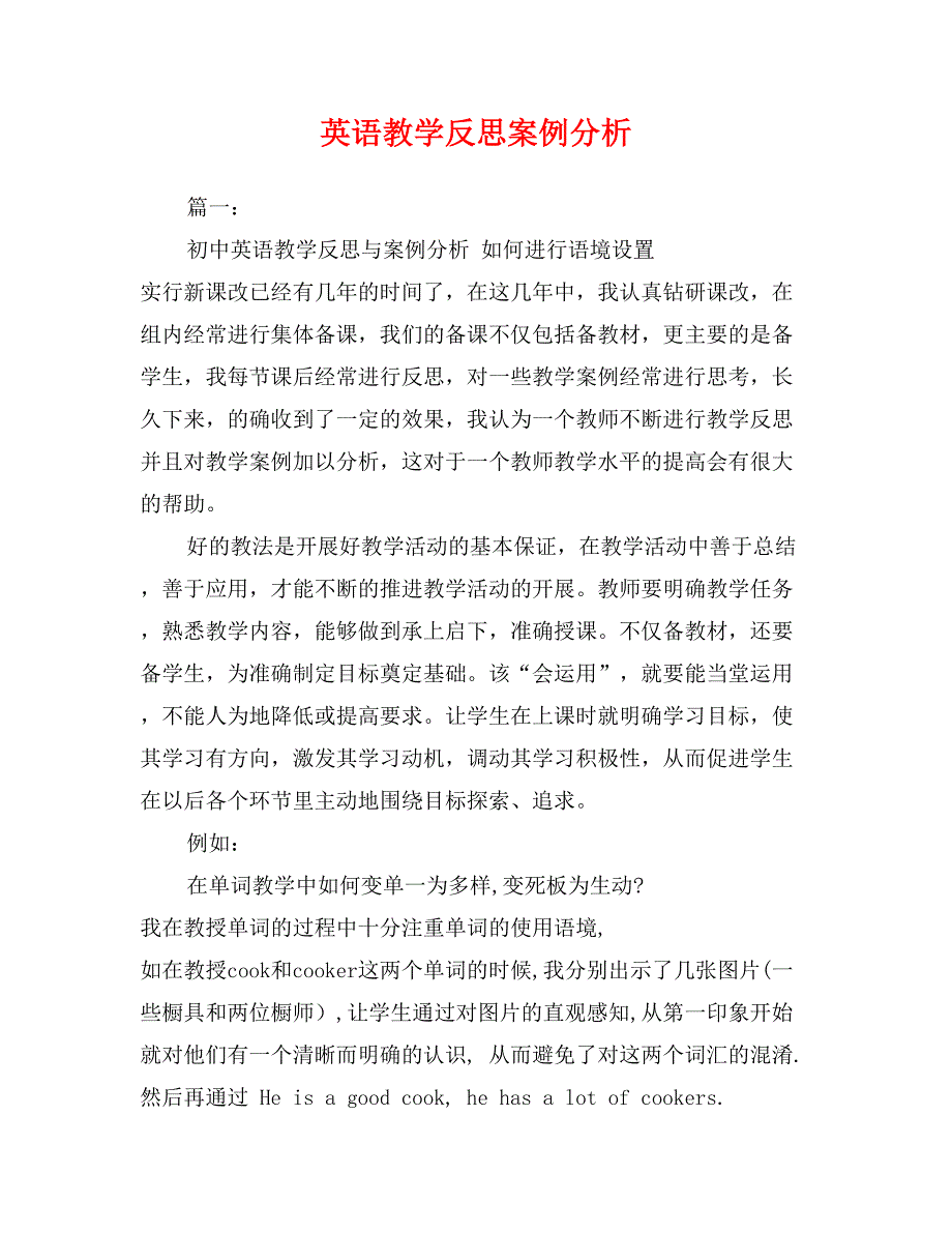 英语教学反思案例分析_第1页