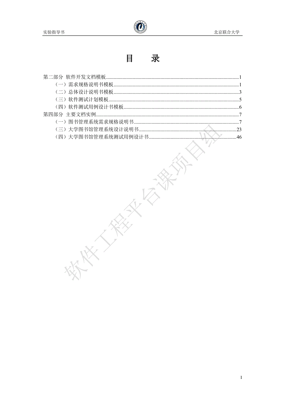 软件工程实验指导书_第2页