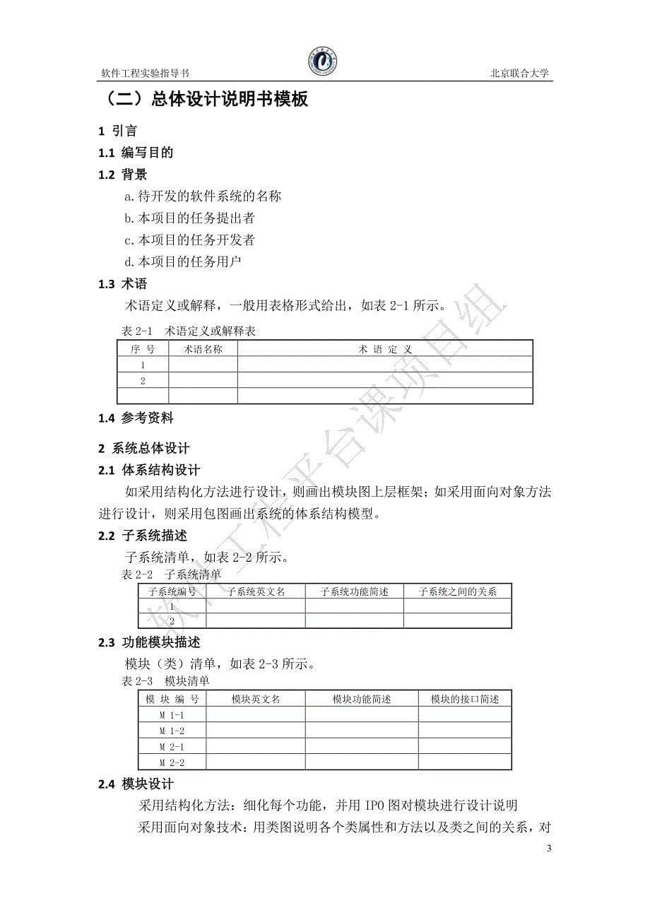 软件工程实验指导书_第5页