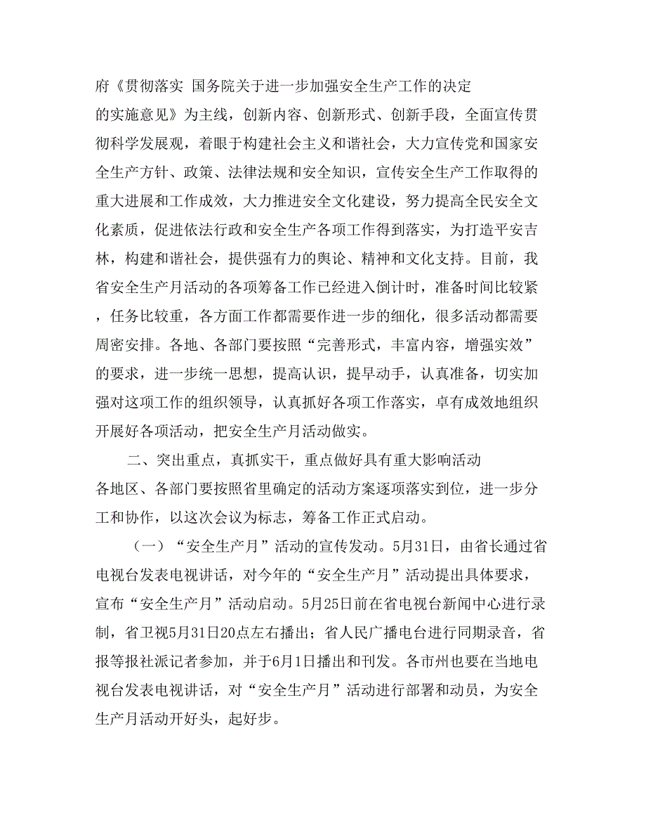 在安全生产月活动领导小组会议上的讲话_第2页