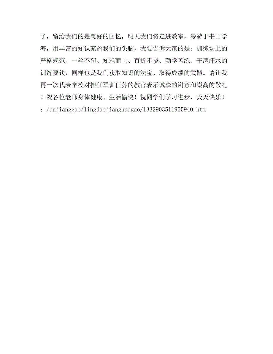 军训汇报表演领导讲话_第2页