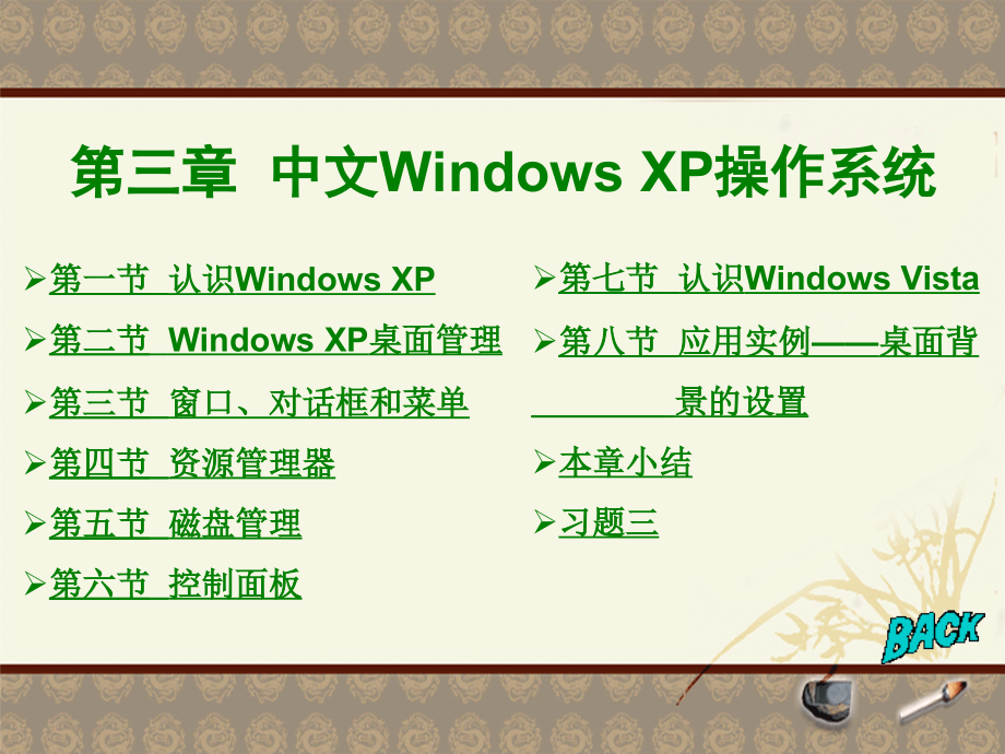 中文Windows操作系统_第1页