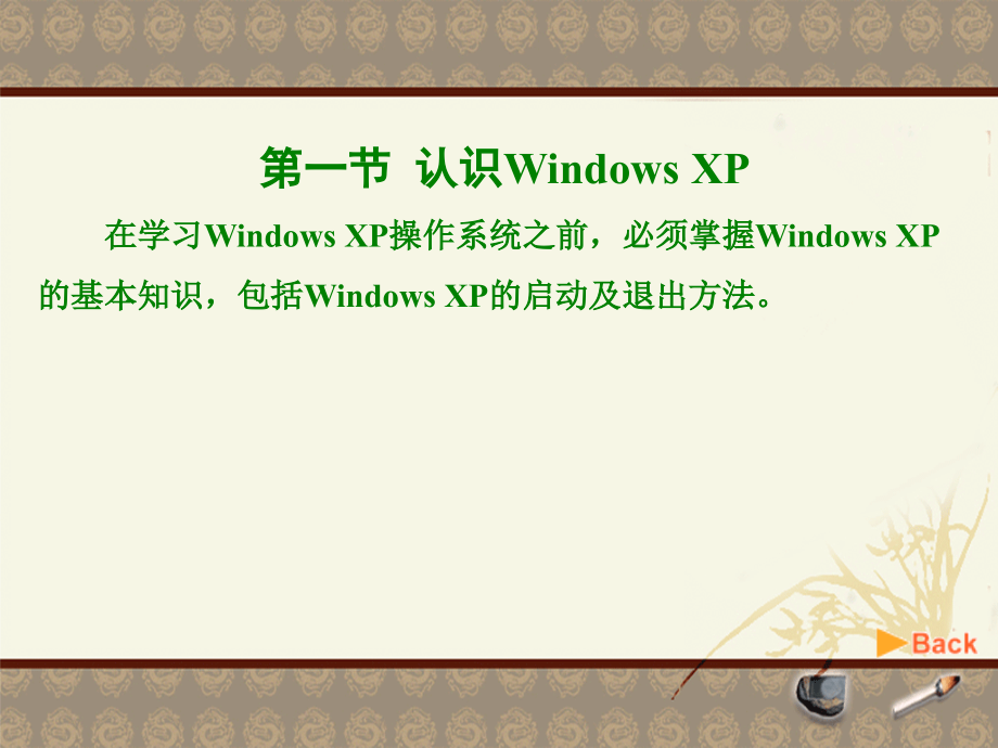 中文Windows操作系统_第2页