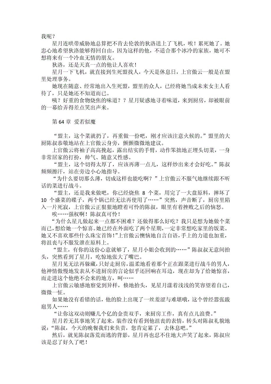 上官傲云慵懒地坐在皮椅上,大手把玩着笔,漾着温柔的笑容_第2页