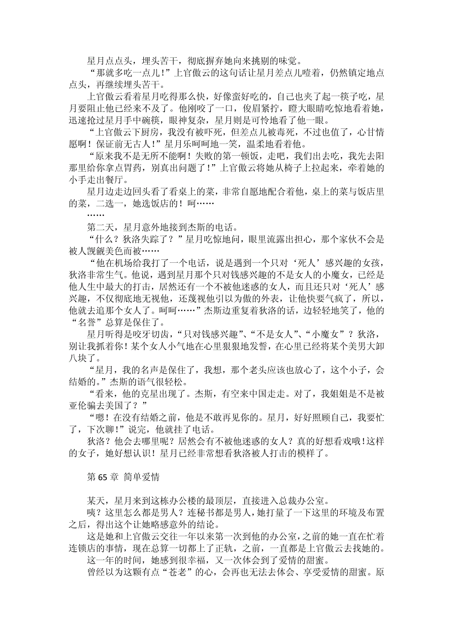 上官傲云慵懒地坐在皮椅上,大手把玩着笔,漾着温柔的笑容_第4页