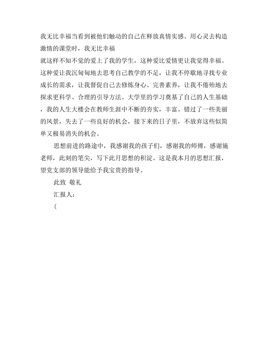 2017年教师党员思想汇报1_第2页