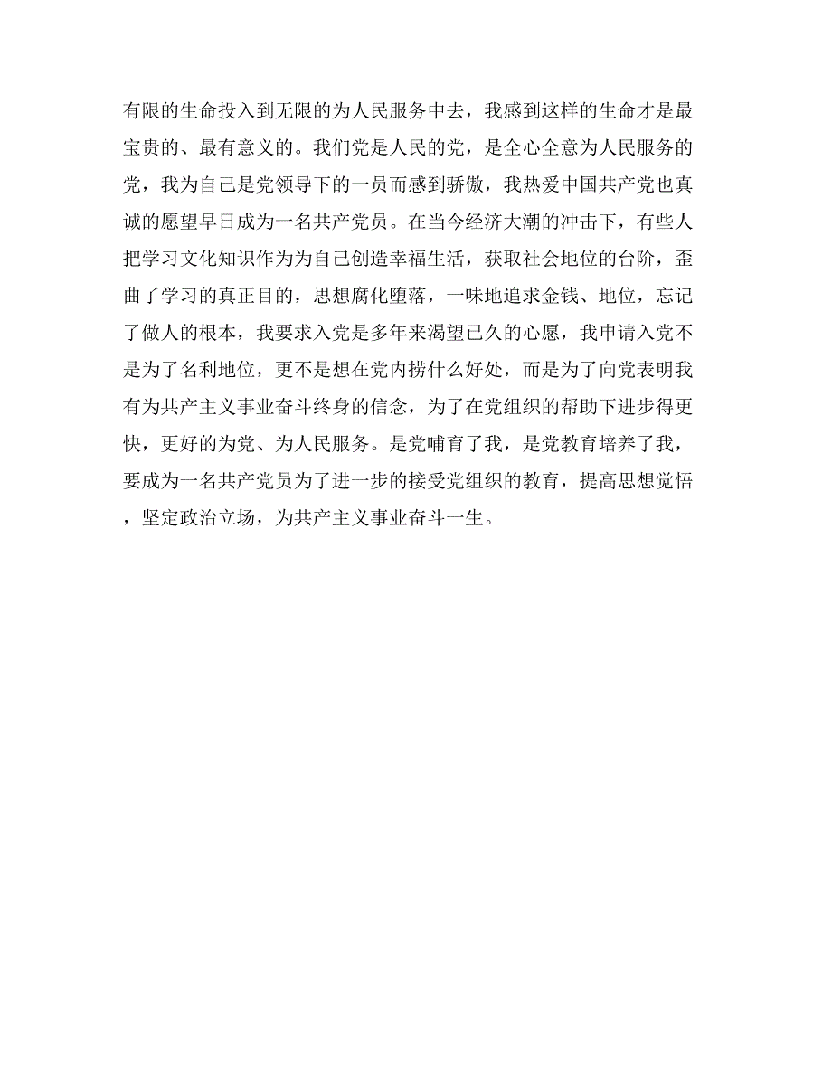 中国人民解放军退伍军人入党申请书_第2页