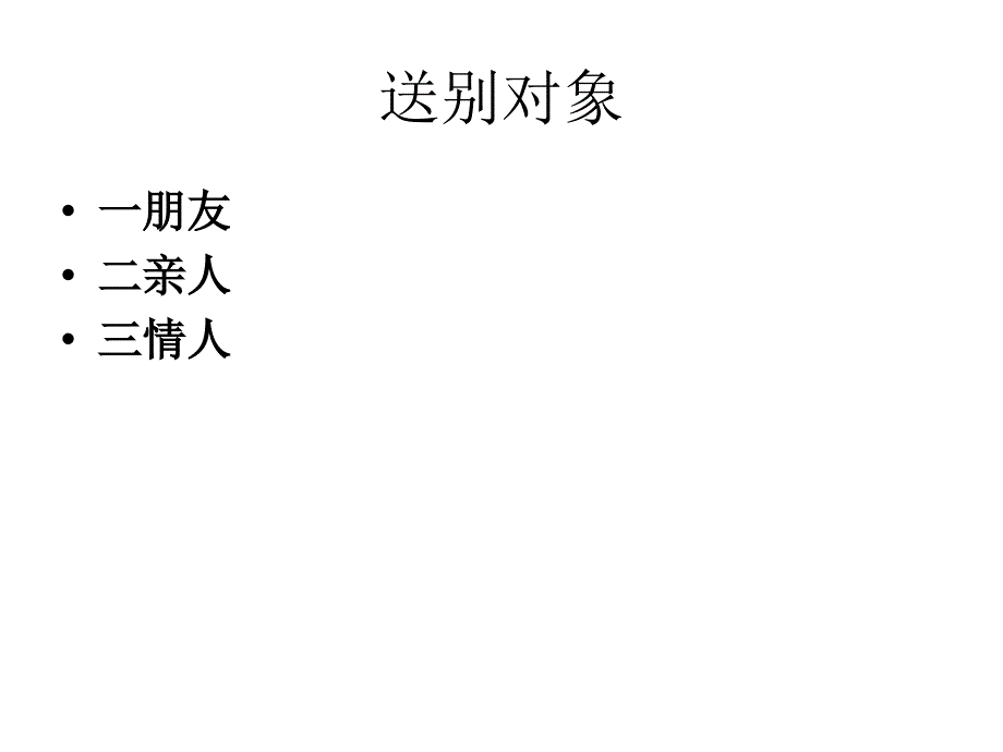 古诗鉴赏专题---送别诗_第3页