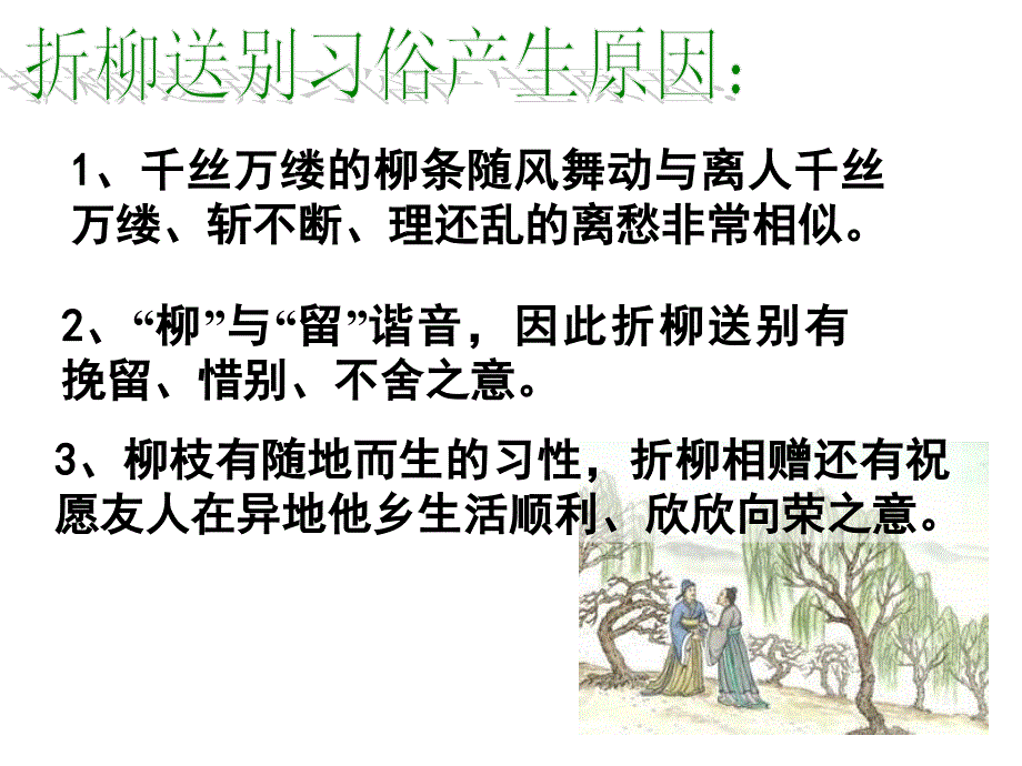 古诗鉴赏专题---送别诗_第4页