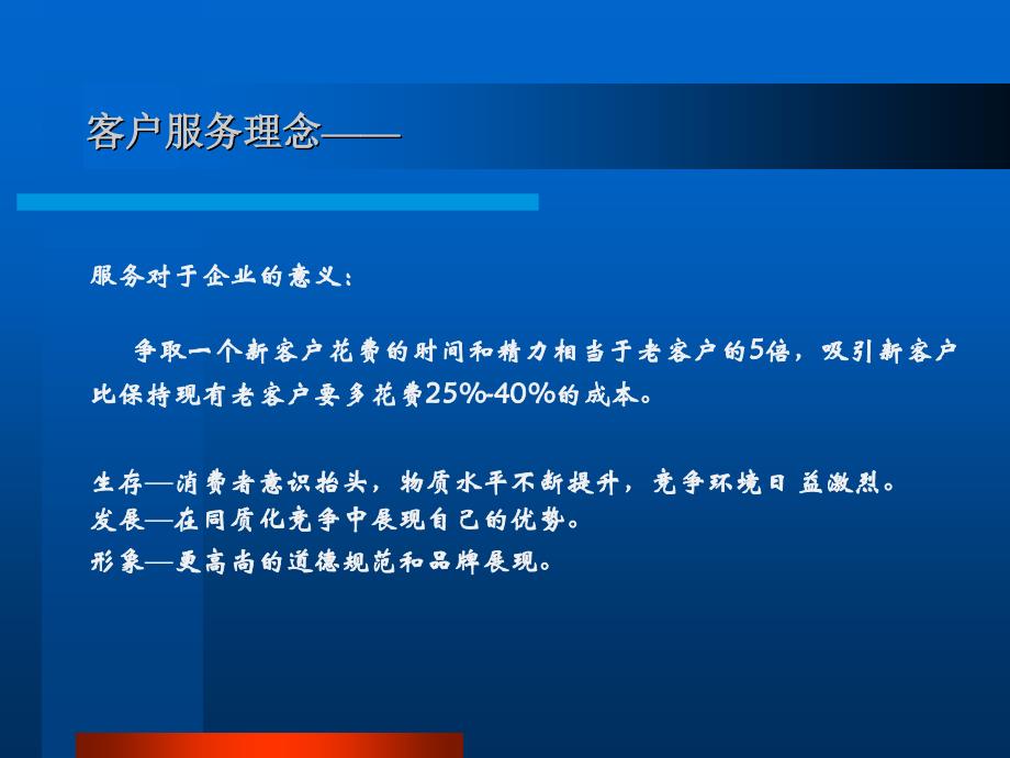 物流行业的客户维护_第3页