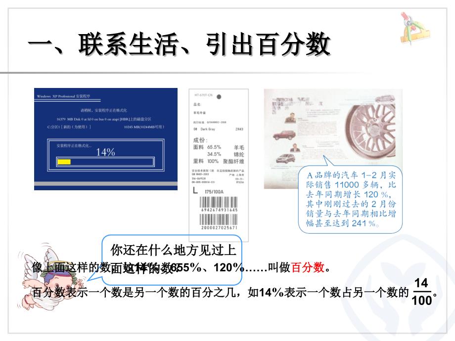 2014年秋小学数学六年级上册优秀课件：第六单元 百分数的意义和写法（新人教版）_第3页