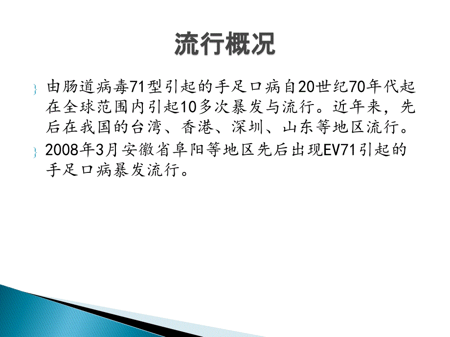 手足口病患儿的护理查房 ppt课件_第3页