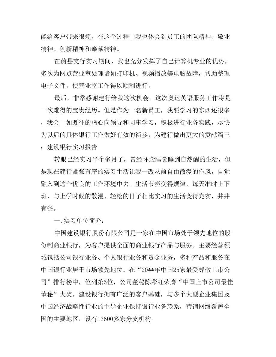 建设银行实习报告及总结_第5页