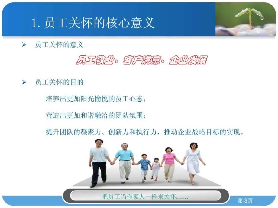 员工沟通与关怀实施方案.ppt_第3页