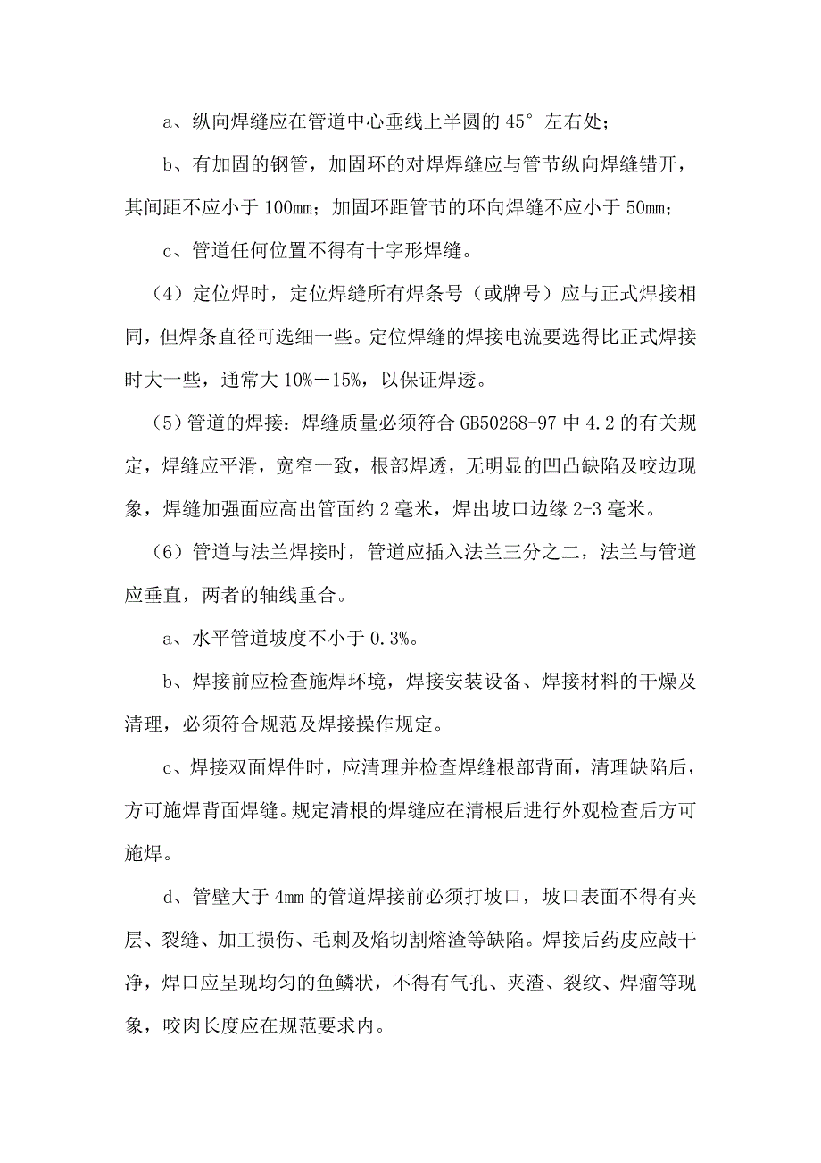 无缝钢管及螺旋缝钢管施工工艺_第2页