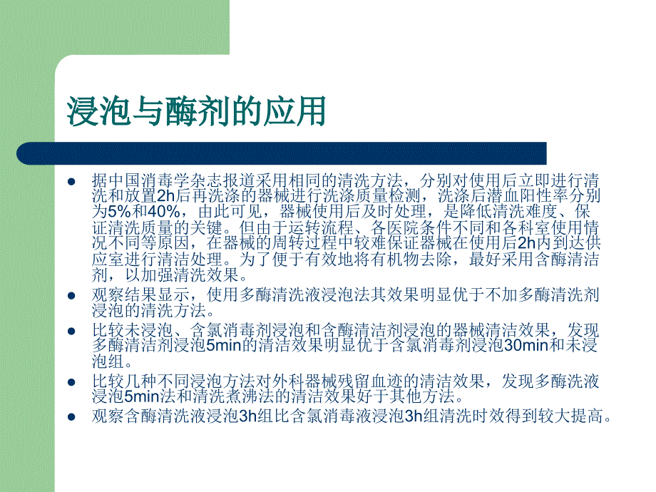 手术器械的消毒和清洁_第4页