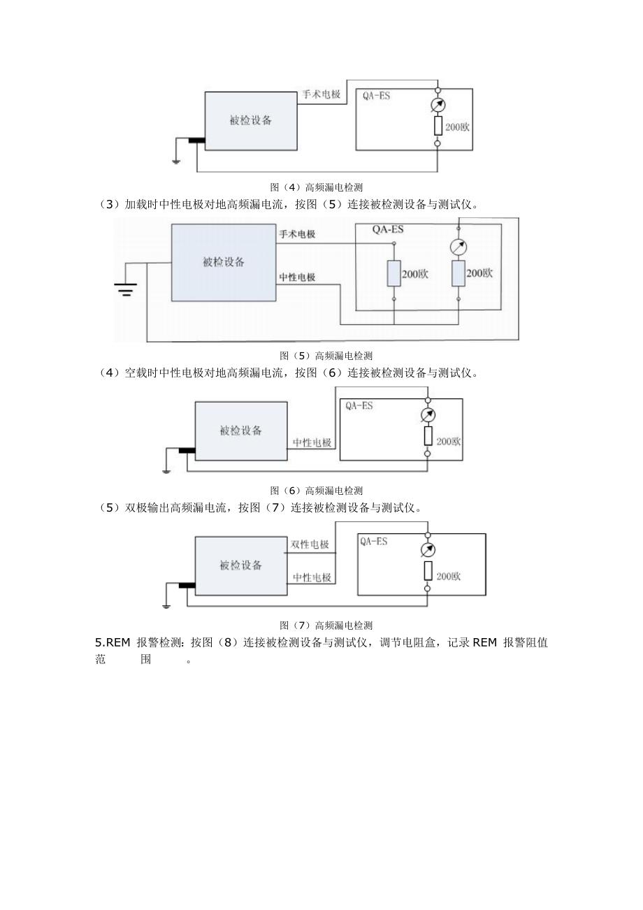 高频电刀检测仪操作规程_第3页