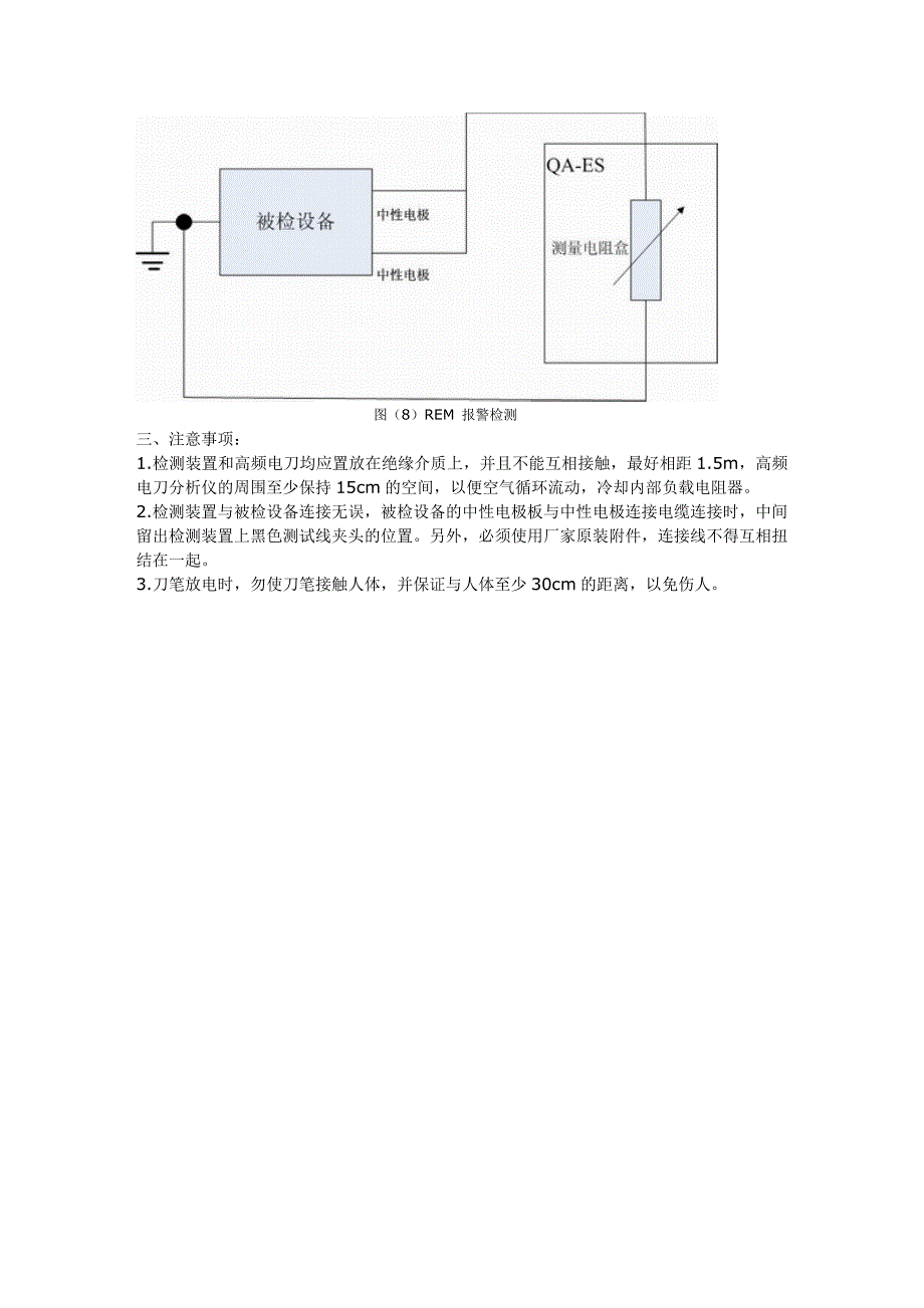 高频电刀检测仪操作规程_第4页