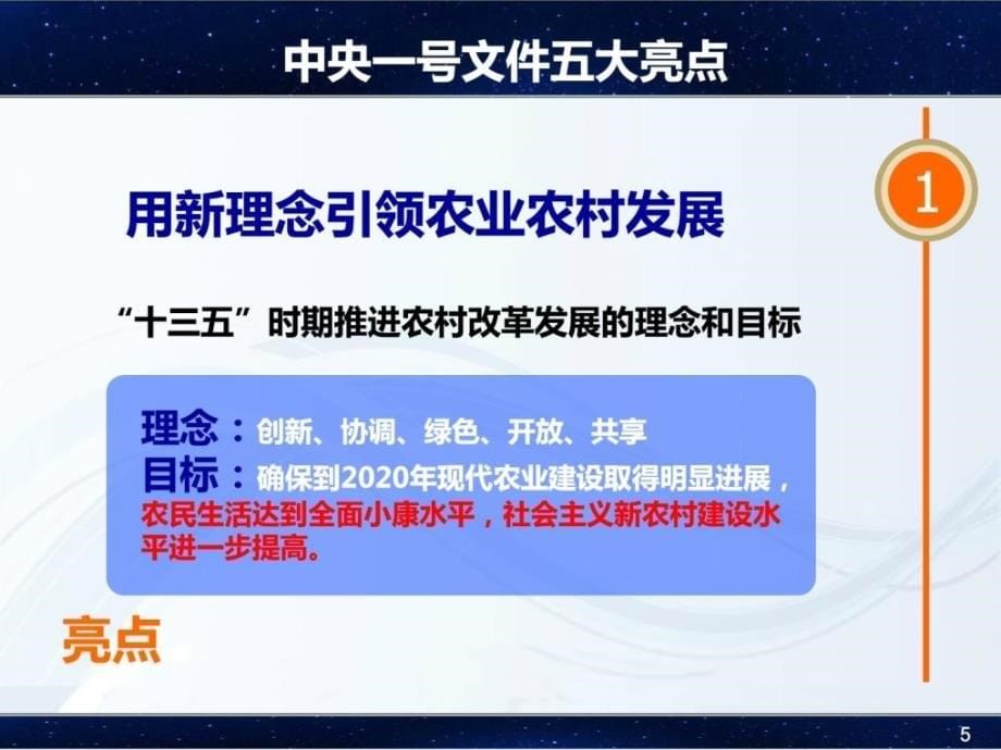 2017年中央一号文件及精准扶贫全面解读PPT_第5页