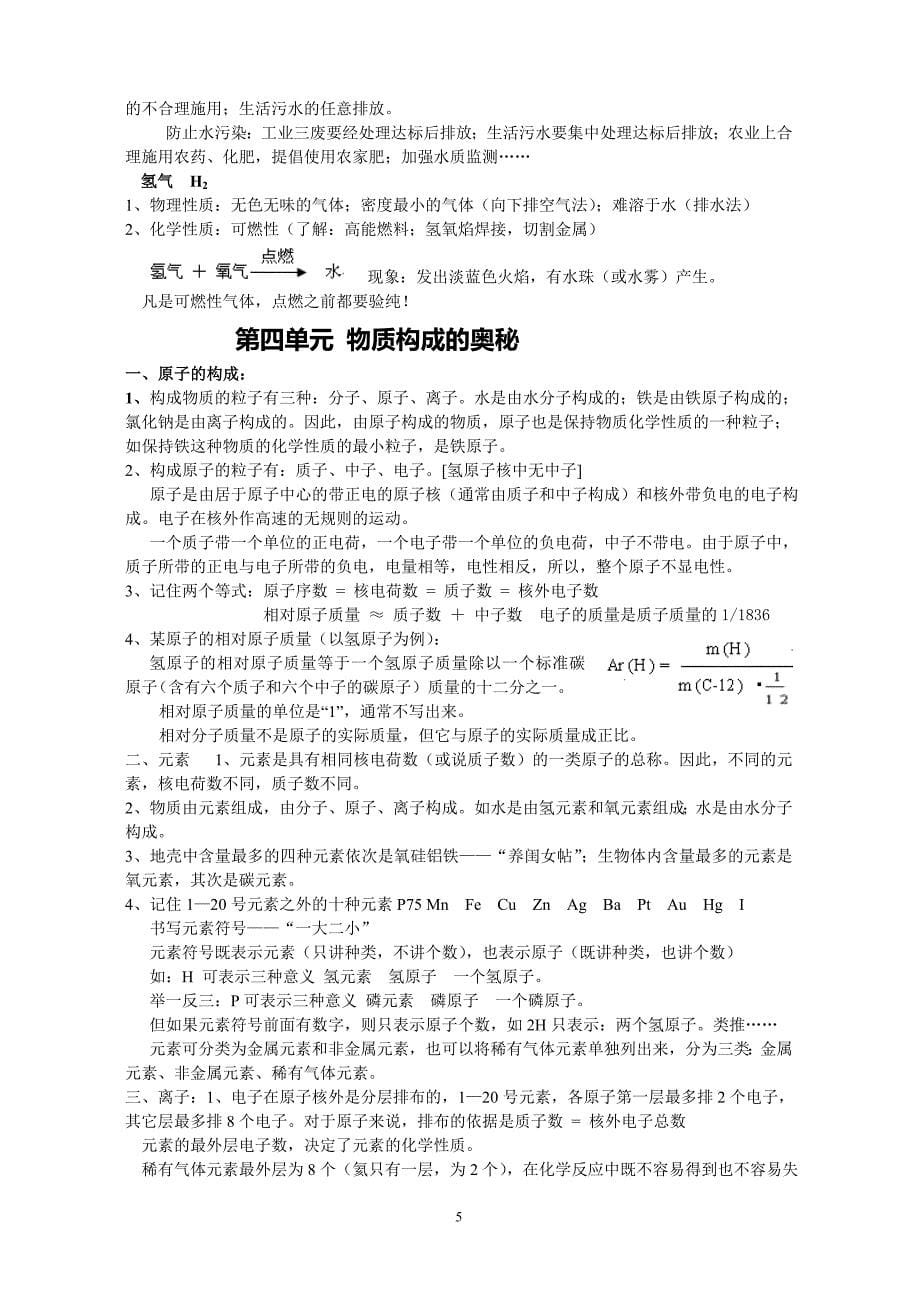 人教版九年级上册化学期末复习资料_第5页