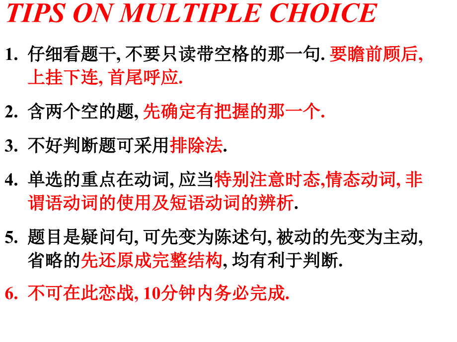 高三英语最后一课_第2页