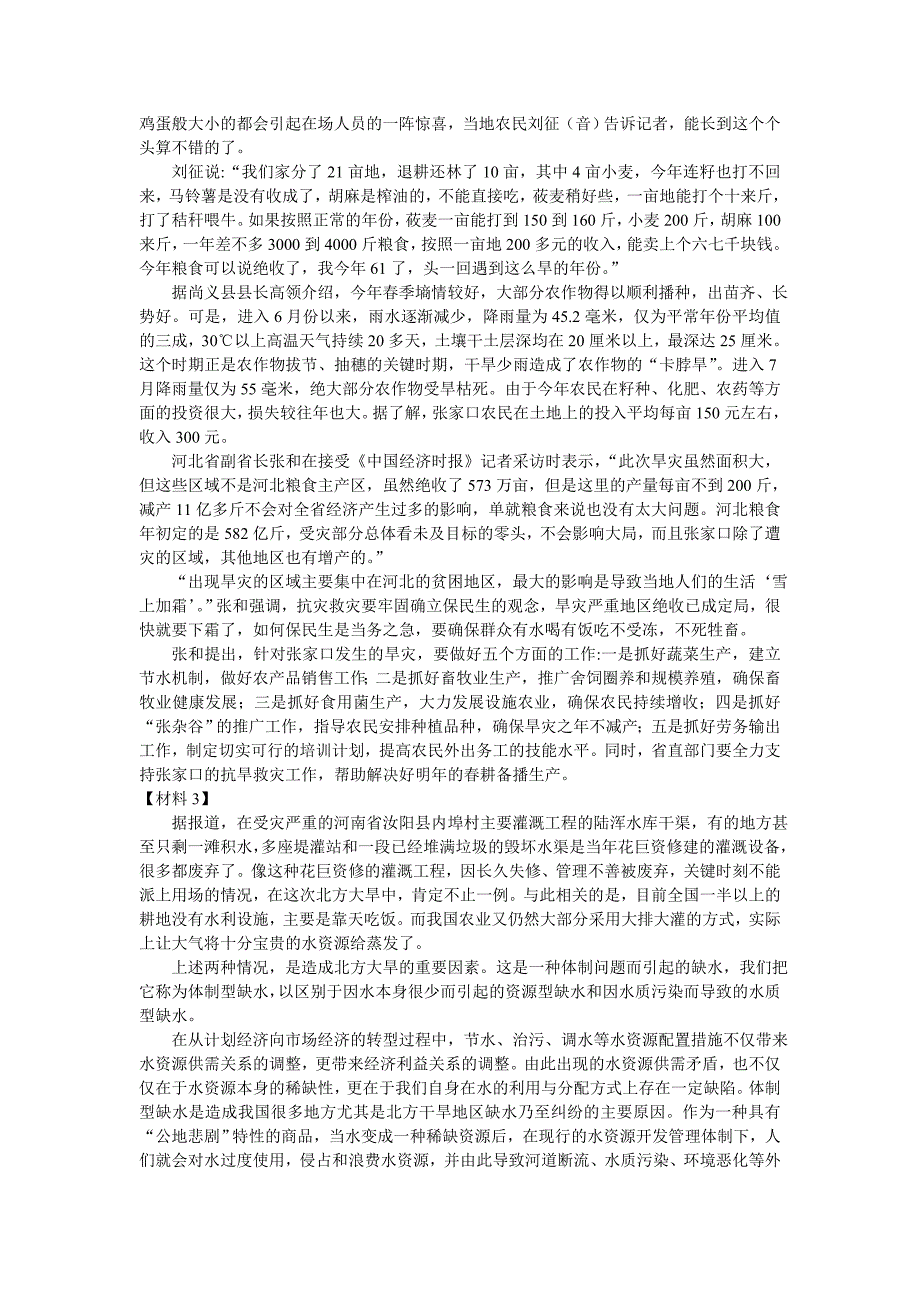 2009年河北省申论真题及参考答案_第2页