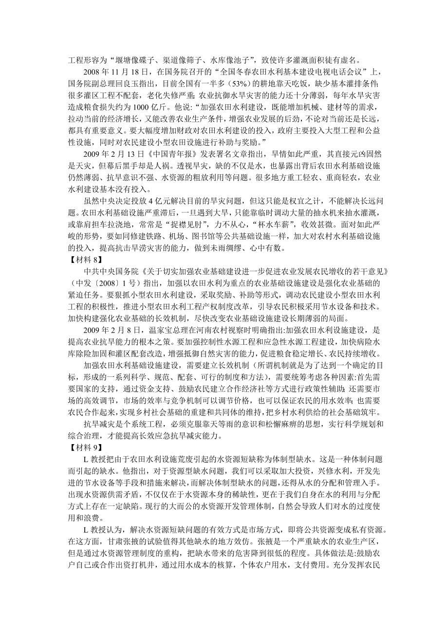 2009年河北省申论真题及参考答案_第5页