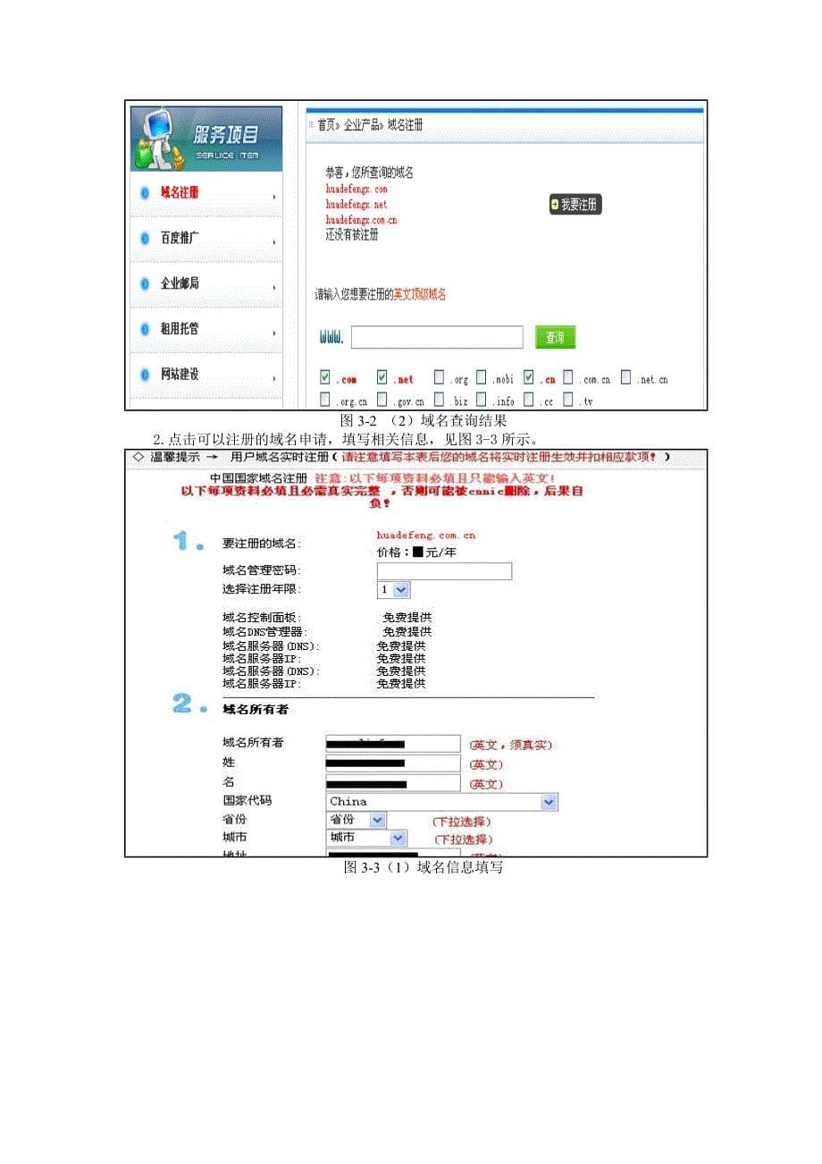 营销导向的企业网站建设_第5页