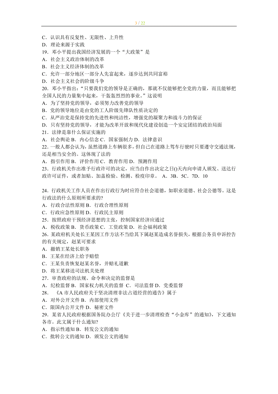 2004年下半年广西行测真题及答案_第3页