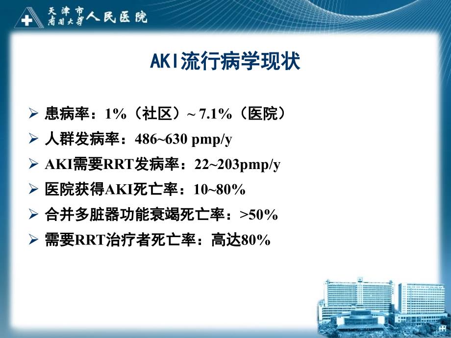 急性肾损伤诊治指南_第4页