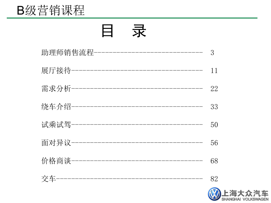 汽车销售技巧培训_第3页