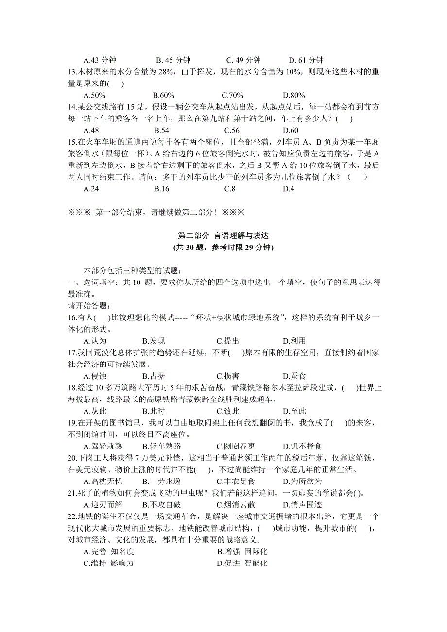 2008年四川省下半年行测真题及答案解析_第2页