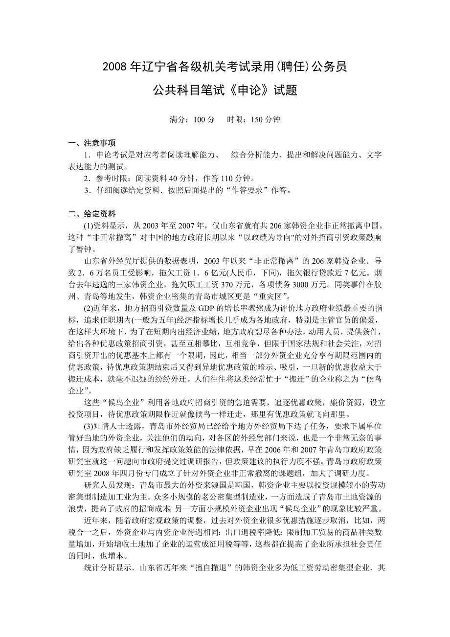 2008年辽宁省申论真题及参考答案_第1页