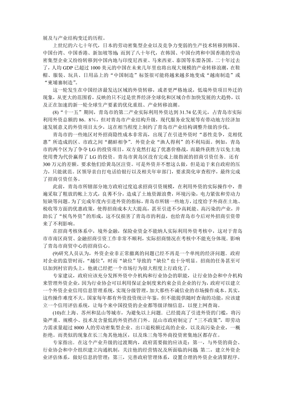 2008年辽宁省申论真题及参考答案_第3页