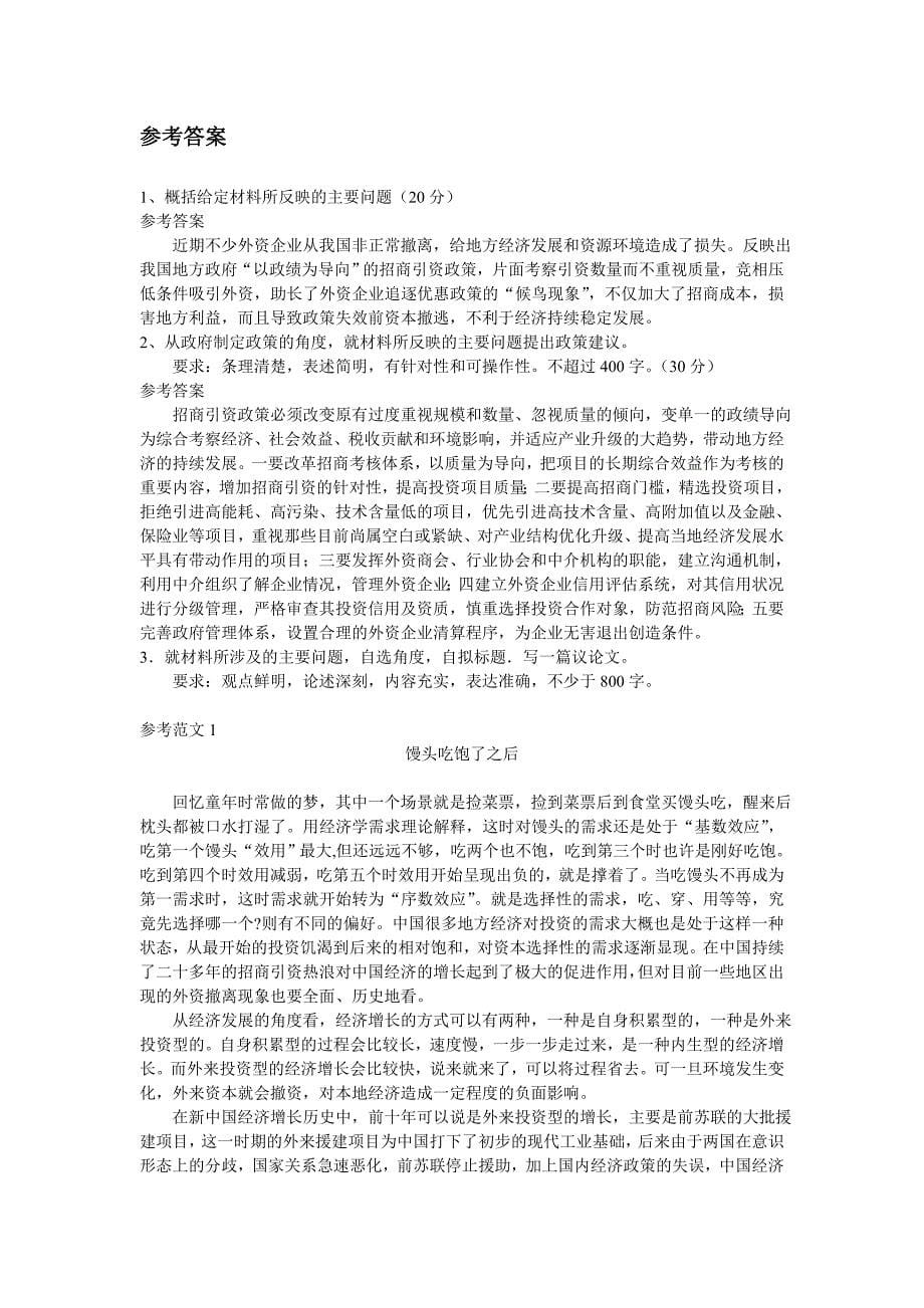 2008年辽宁省申论真题及参考答案_第5页