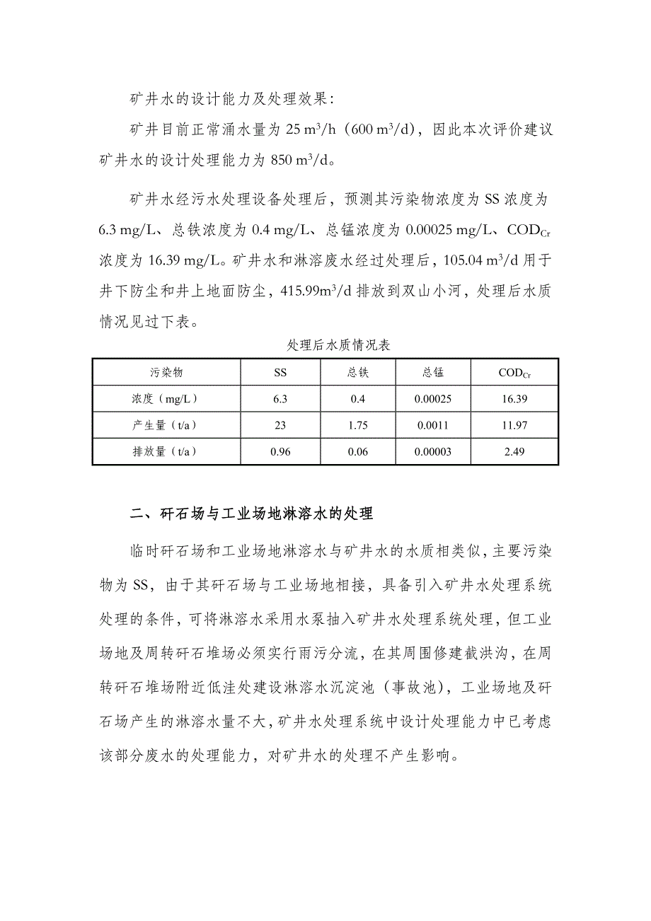 万灵煤矿环境污染防治措施_第2页