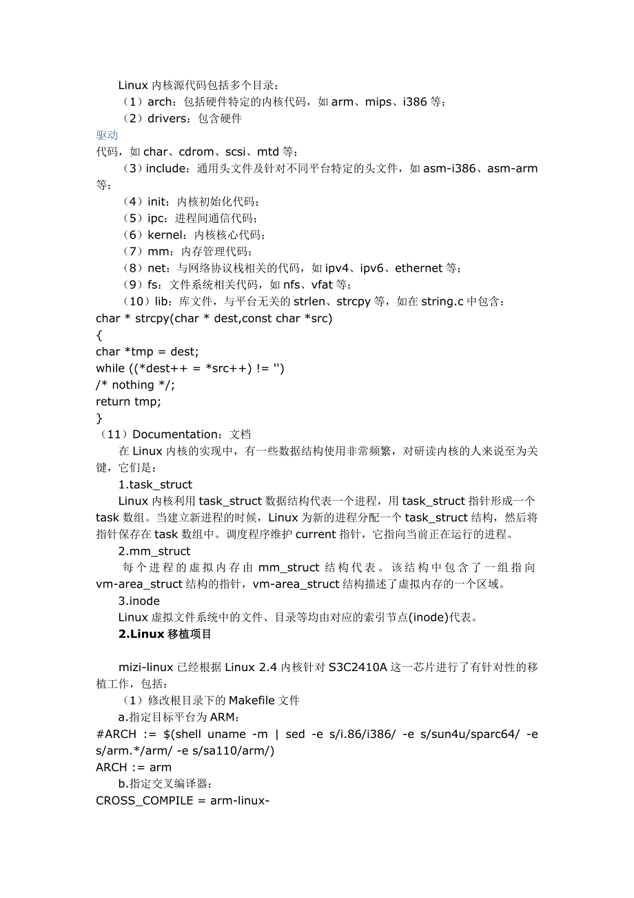 ARM的嵌入式Linux移植体验之操作系统_第2页