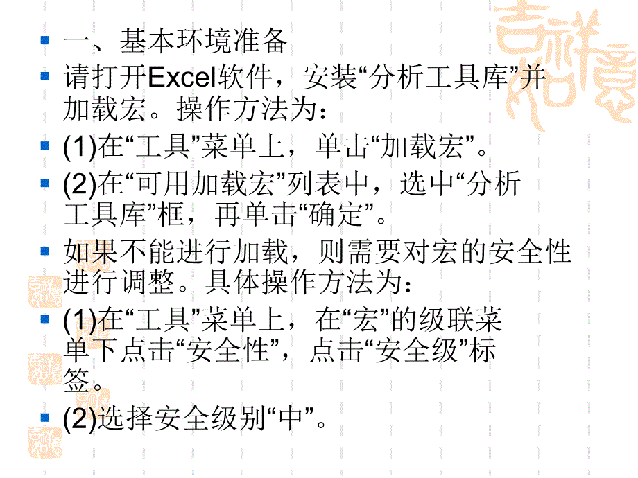 第十一章 EXCEL在技术经济学中的应用_第3页