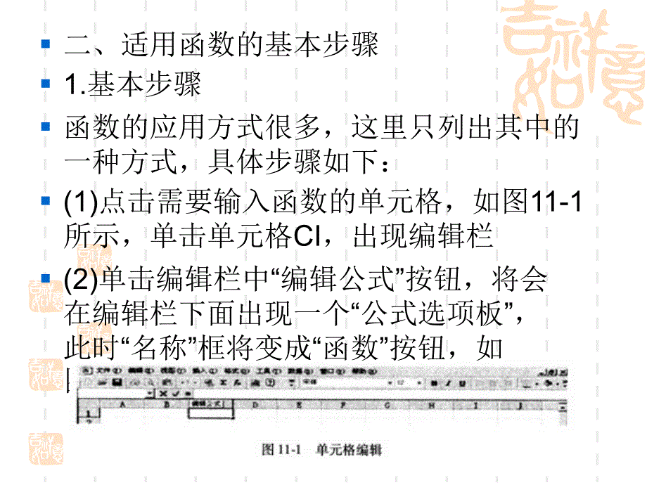 第十一章 EXCEL在技术经济学中的应用_第4页