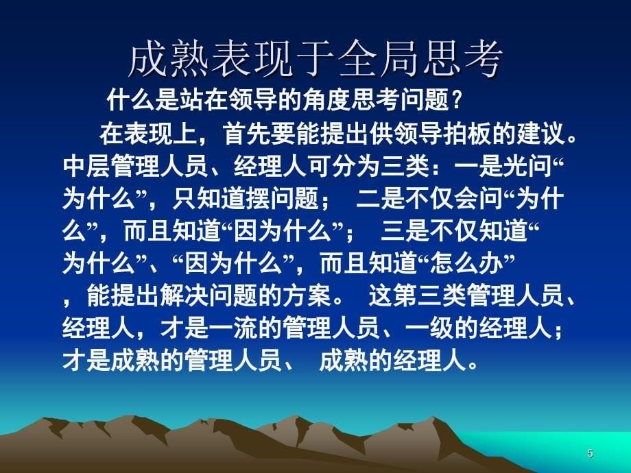 经理人的成长与成熟_第5页