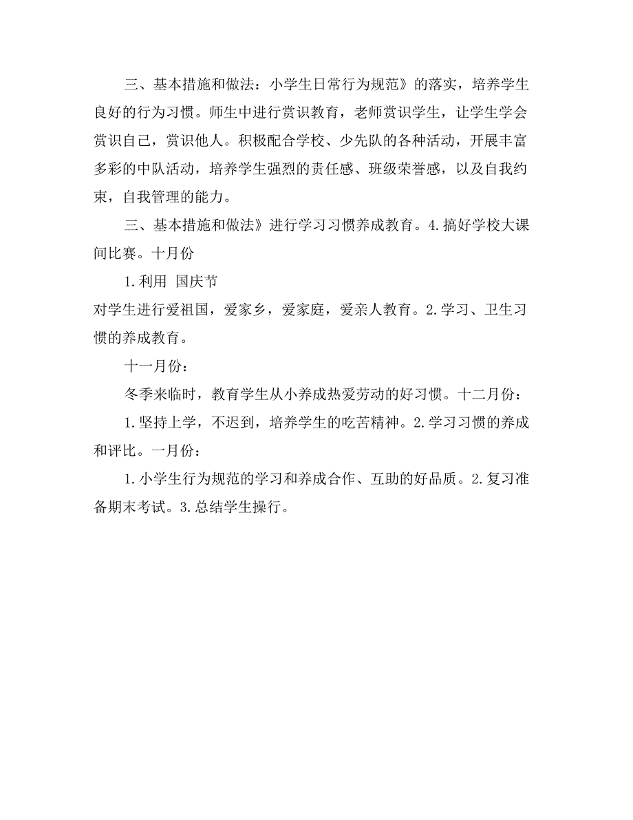 二年级班主任工作计划_第2页