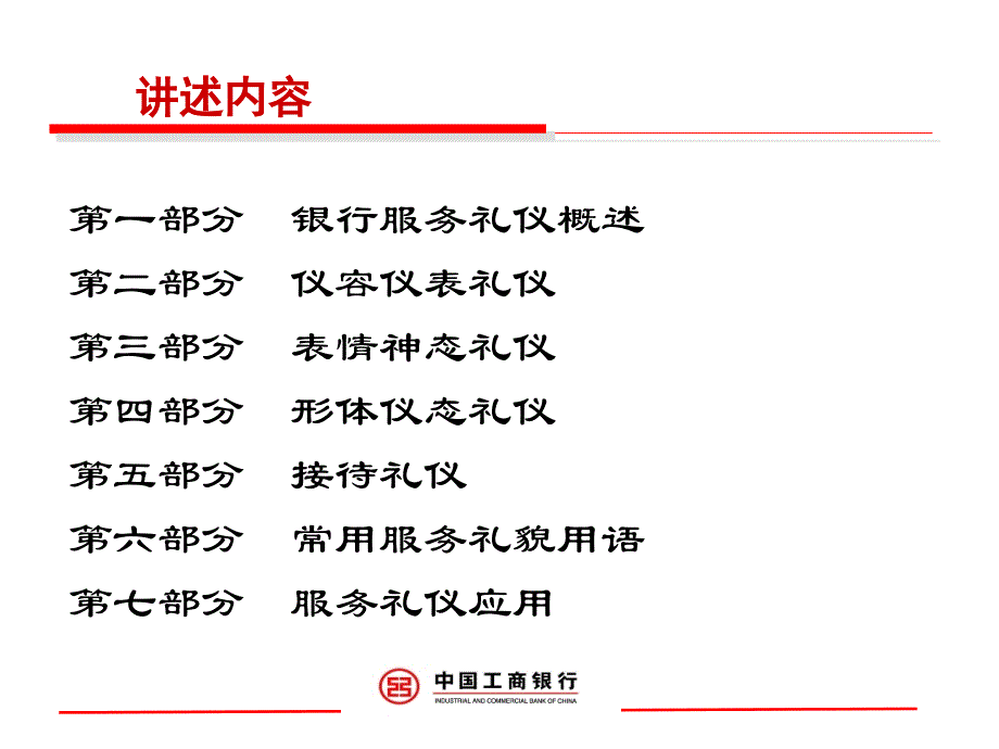 中国工商银行服务礼仪培训 ppt课件_第2页